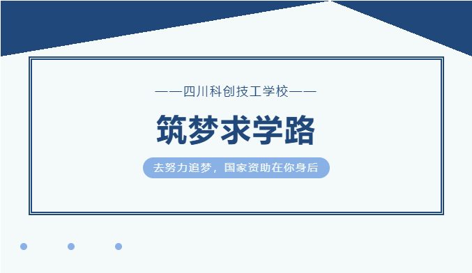 筑梦求学路 | 点击了解科创奖助政策